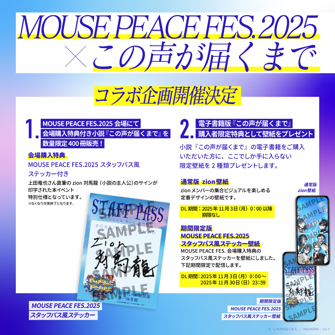 この声が届くまで』 on X