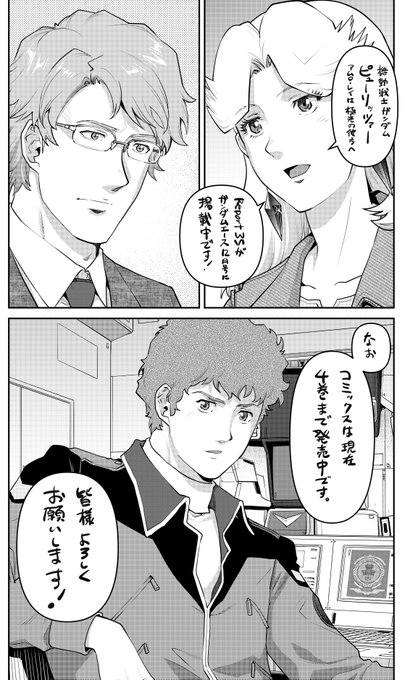 現在発売中のガンダムエース12月号に「機動戦士ガンダムピューリッツァー」(漫画:才谷ウメタロウ 脚本:大脇千尋)Report35が掲載されてます。
コミックスは4巻まで発売中です。皆様宜しくお願いします!
#ガンダムピューリッツァー
#大脇千尋
#才谷ウメタロウ
#ガンダムエース 