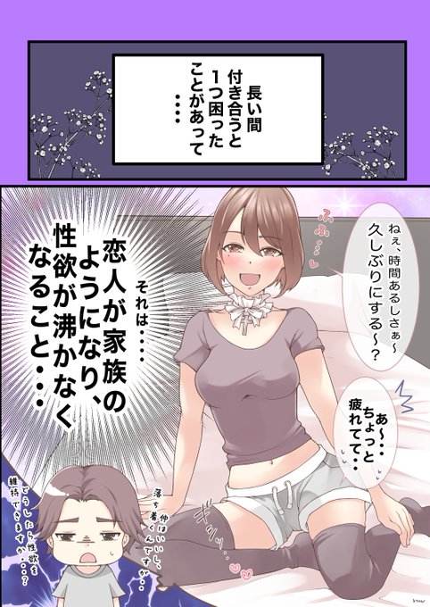 長く付き合うと性欲が湧かなくなる男性。
ずっと『したい』になるためには、どうしたらいい❓ 