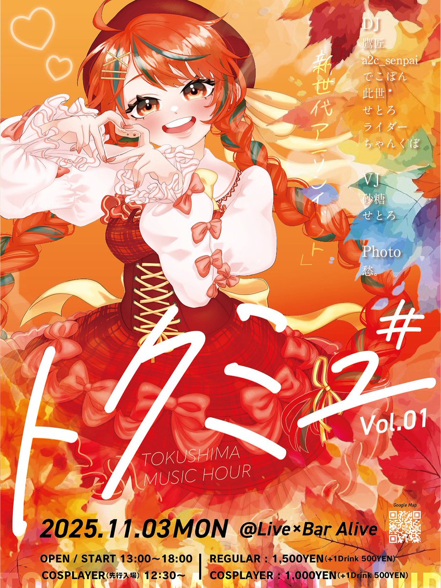 ちゃんくぼ🍎❤️🍓🍒🍉 (@kum2103) on Twitter photo 明日は #阿波音食祭 #阿波音食祭2025 
土曜日は #TAjamming 
日曜日も徳島合同DJブースが有🎧
#黒ing #夜アソビ #トクミュ #あにぱるた
私も両日コスプレしてDJもしますので是非見に来てください🔆
来月3日(月祝)にALIVEさんでコスプレ有のDJイベントもしますので、遊びに来てくれると嬉しいです👯♀️💕 明日は #阿波音食祭 #阿波音食祭2025 
土曜日は #TAjamming 
日曜日も徳島合同DJブースが有🎧
#黒ing #夜アソビ #トクミュ #あにぱるた
私も両日コスプレしてDJもしますので是非見に来てください🔆
来月3日(月祝)にALIVEさんでコスプレ有のDJイベントもしますので、遊びに来てくれると嬉しいです👯♀️💕