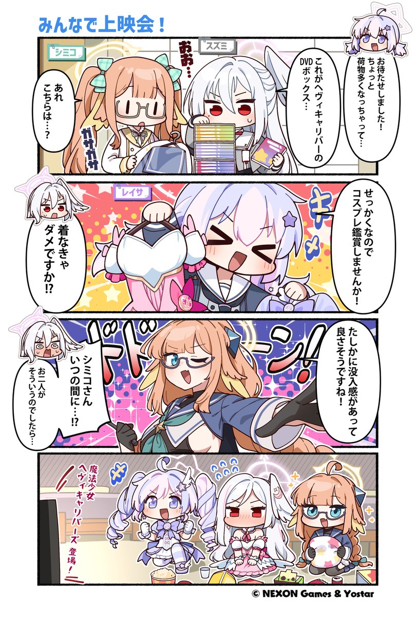 Blue_ArchiveJP's tweet image. 【ぶるーあーかいぶっ！】第243話
「魔法少女ヘヴィキャリバー」の鑑賞会をすることにしたお三方。
大量の円盤以外にもレイサさんが何か持ってきたようで...。

🔷作:純粋な不純物(@parang9494)先生

#ブルアカ #ぶるーあーかいぶっ