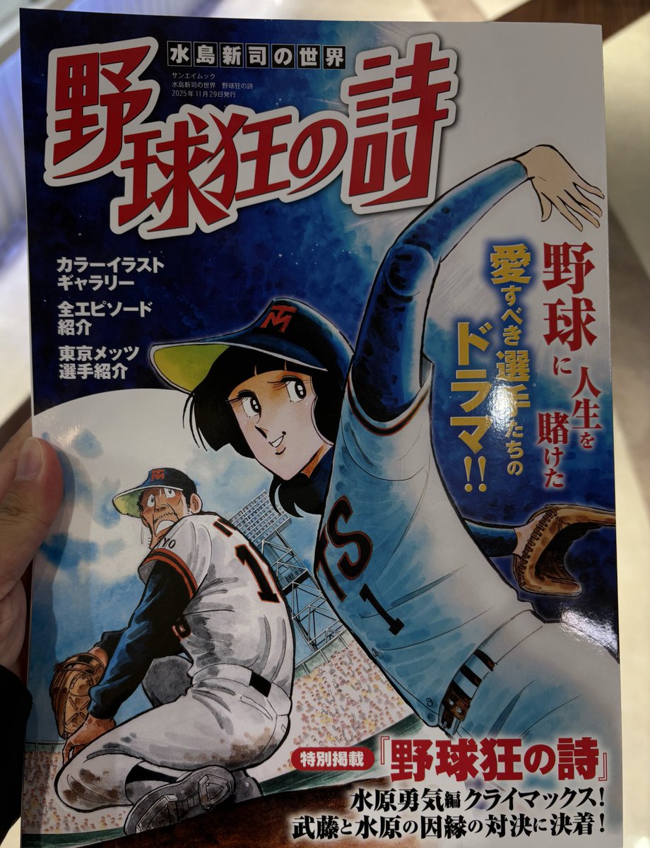 少年画報 (水島新司) 週刊少年マガジン 昭和51年9号 昭和51年2月29日号 表紙画・水島