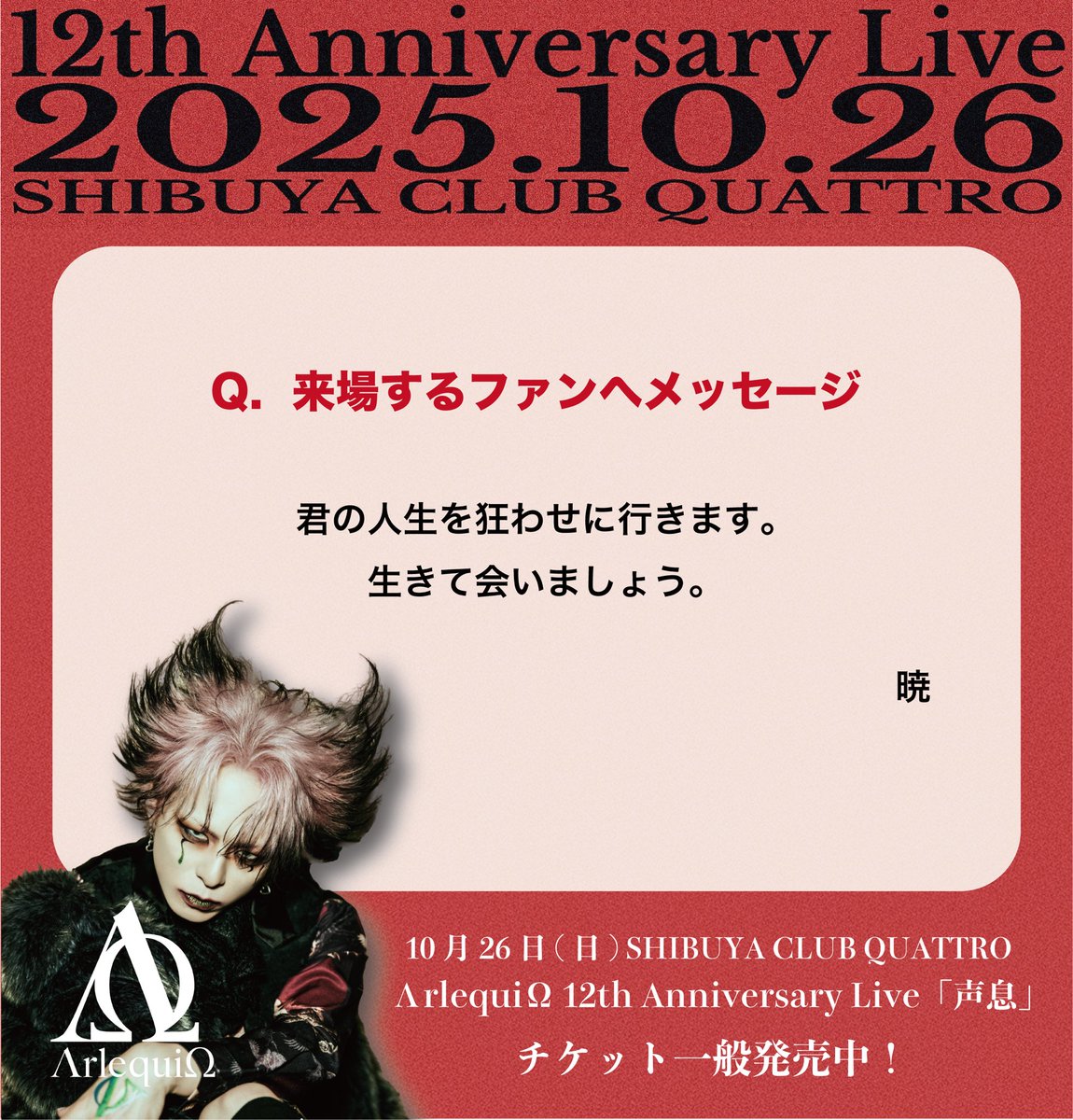 アルルカン、己龍 アルルカン×己龍×MERRYの3マンイベント＜-呼び水-＞、開催へ向け