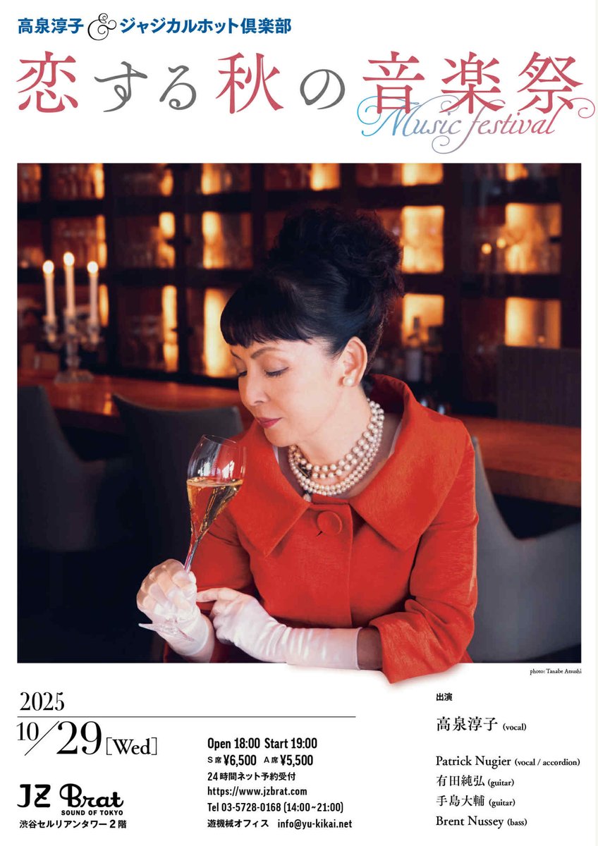 高泉淳子Official 遊機械 on X