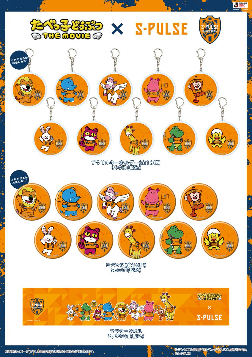 清水エスパルスグッズ公式アカウント on X