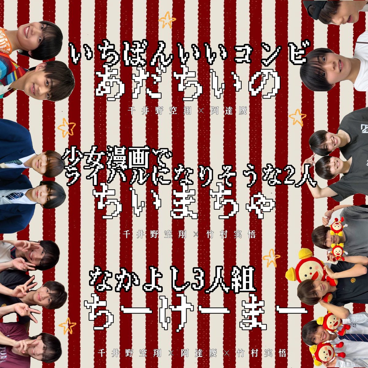 CinoPcpc's tweet image. ✨❗️第32回ジュニア大賞❗️✨

千井野空翔くんに清き一票をよろしくお願いします👦🏻❤️🎶😌💝😿✨👦🏻❤️🎶

 #ジュニア大賞うちの子どうですか