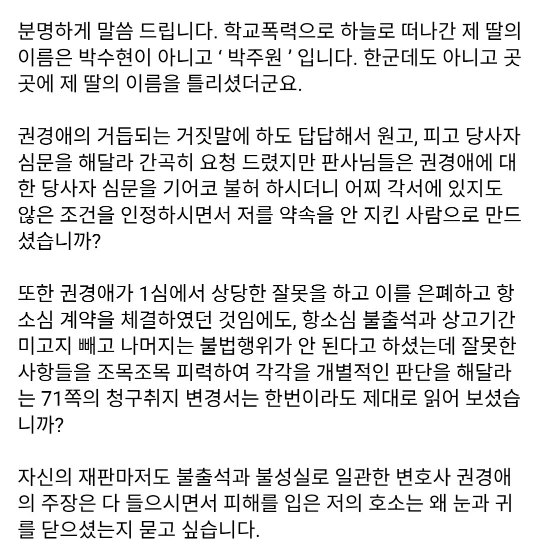 권경애 변호사 노쇼사건 후 학교폭력 피해 학생 어머니의 호소문
