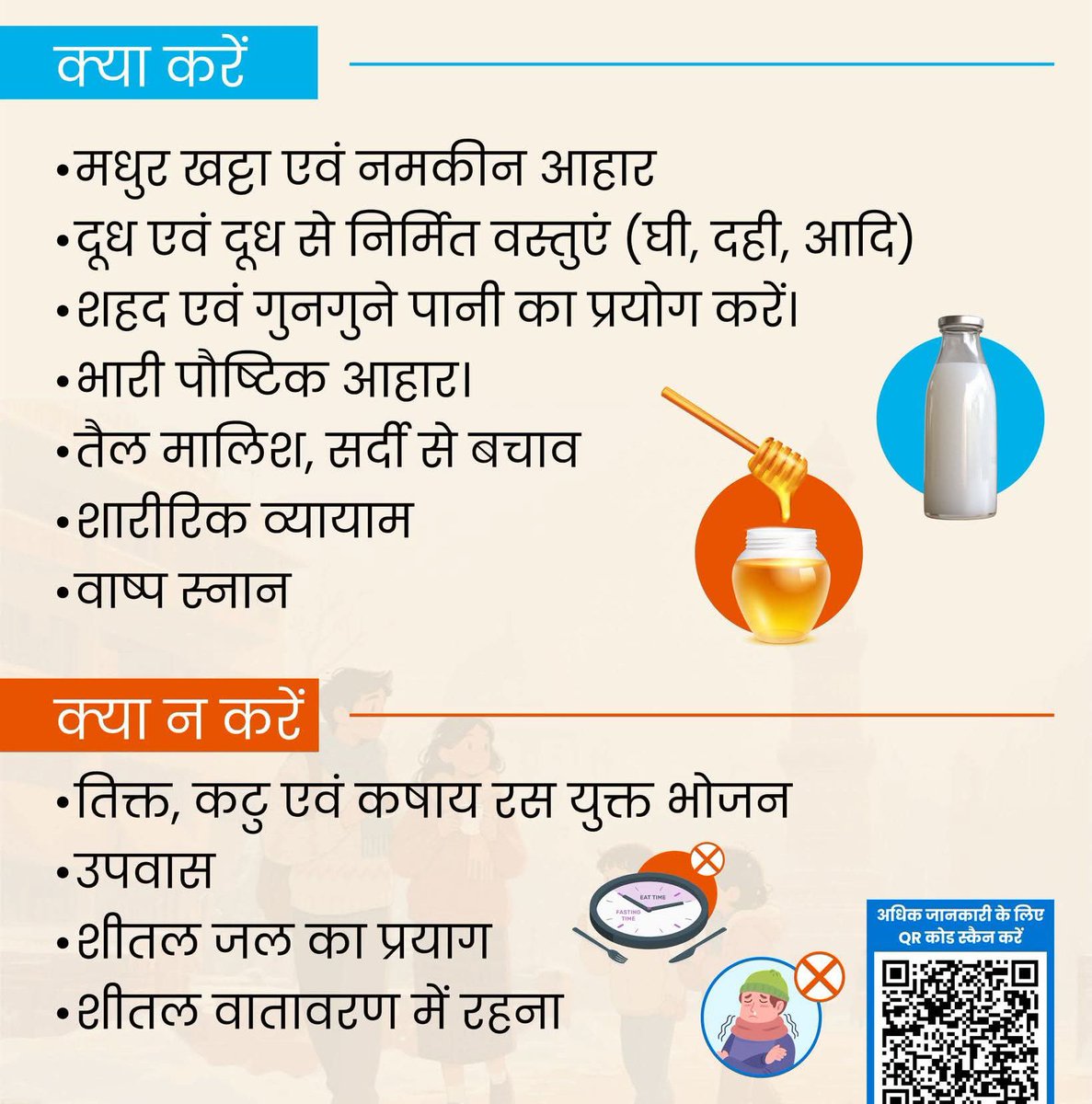 हेमंत ऋतु स्वास्थ्य संवर्धन का समय है, जब पाचन शक्ति सर्वोत्तम होती है, आयुर्वेद के अनुसार इस समय पौष्टिक, घीयुक्त और गर्म आहार सबसे लाभकारी होता है। इस समय संतुलित भोजन अपनाकर शरीर को सुदृढ़ और ऊर्जावान बनाएं।

#Ritucharya #AyurvedaAahara #PublicHealth #TraditionalMedicine