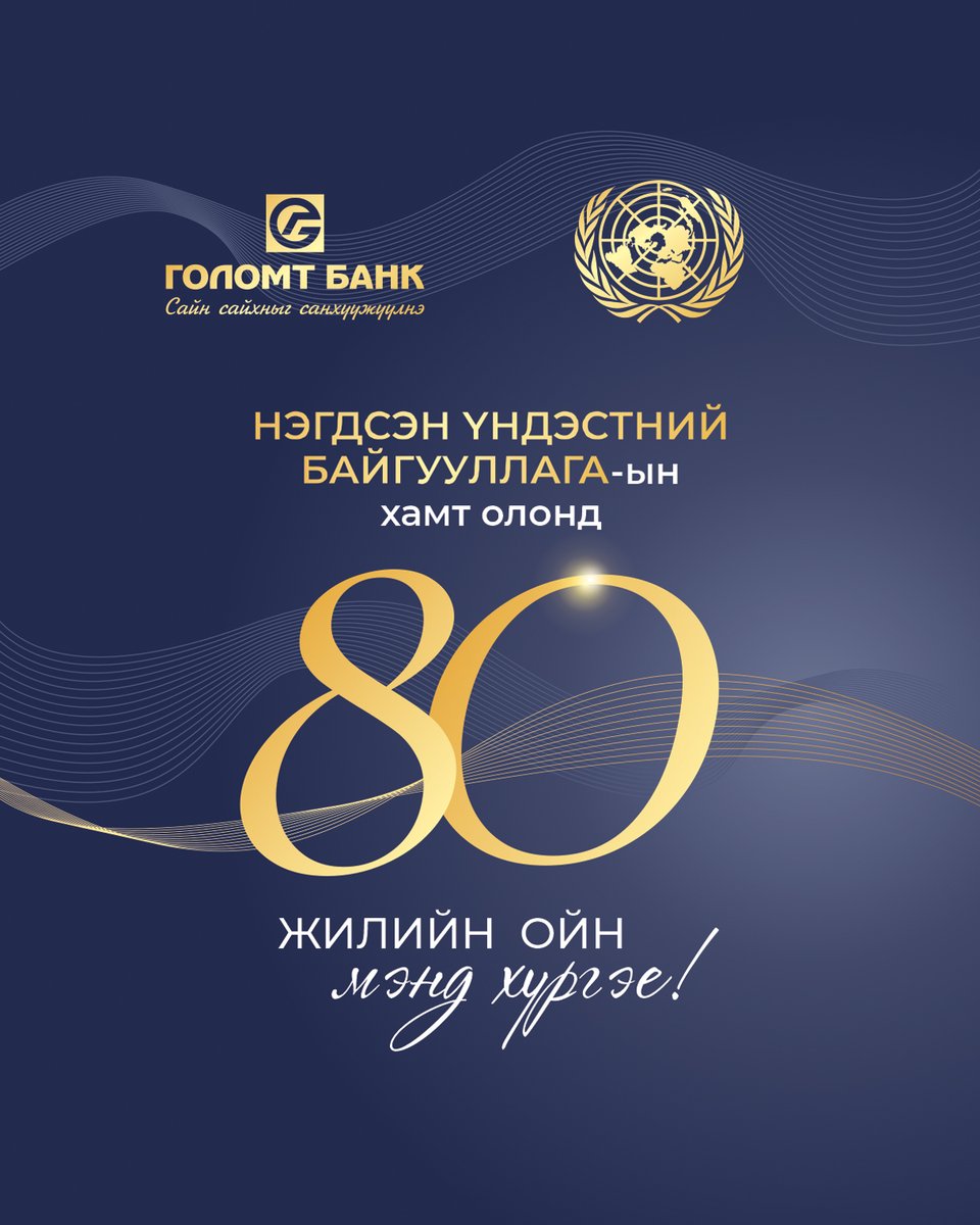 Нэгдсэн Үндэстний Байгууллагын 80 жилийн ойн өдөр өнөөдөр тохиож байна. 🌏

Голомт банк НҮБ (<a href="/unmongolia/">UN Mongolia</a>) тэргүүтэй дэлхийн болон үндэсний хэмжээний тогтвортой хөгжилд чиглэсэн зорилтуудад хувь нэмрээ оруулан, харилцагчдынхаа ногоон шилжилтийг дэмжин ажиллаж байна.