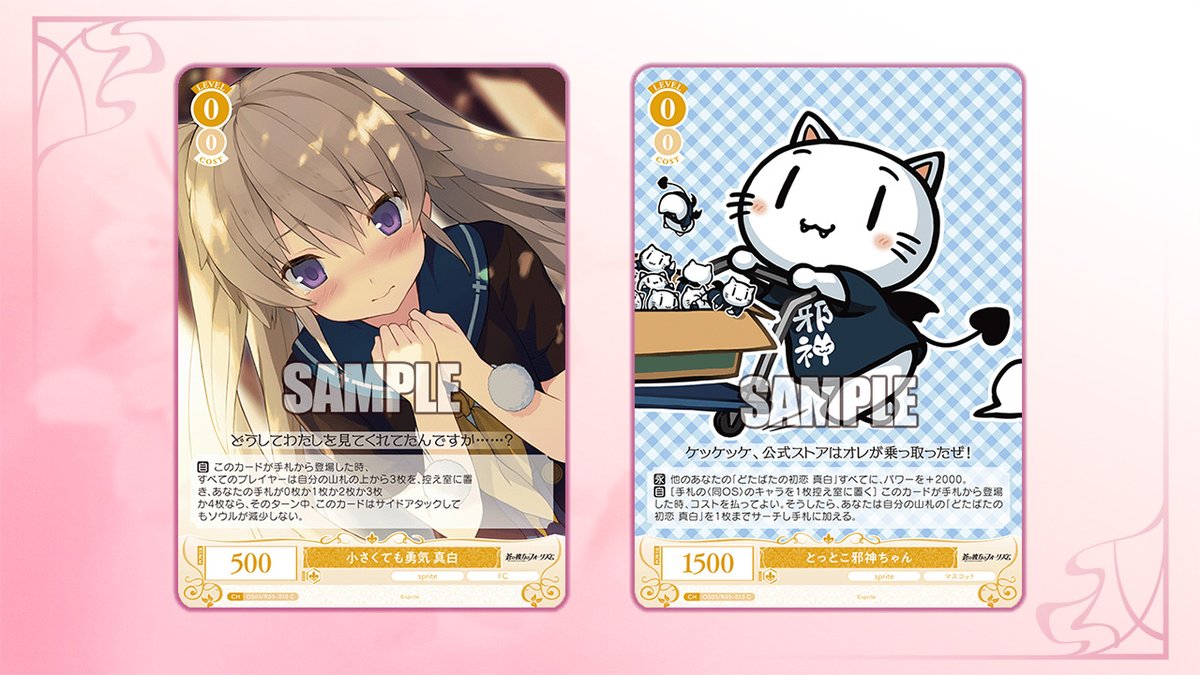 ヴァイスシュヴァルツロゼ公式 (@wsrtcg) / Posts / X