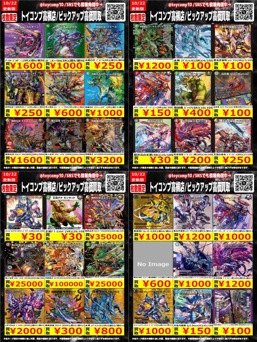 トイコンプ高槻店 on X