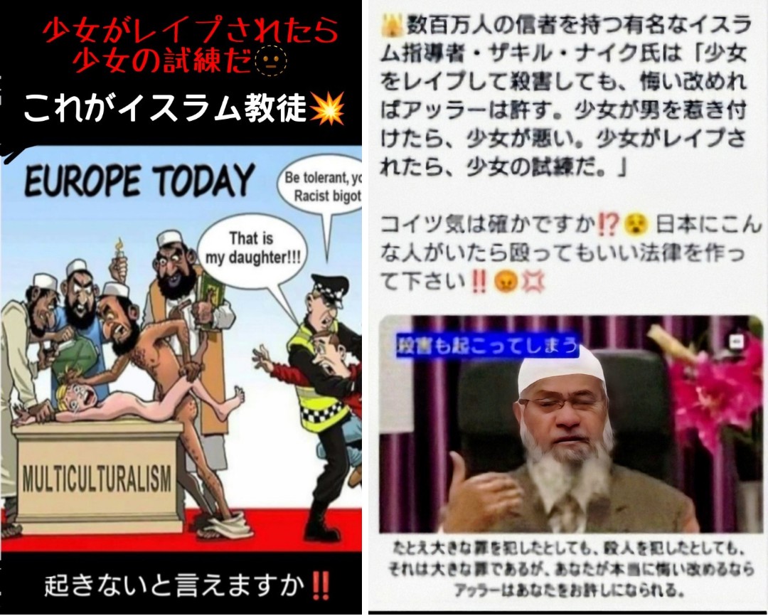 <a href="/yukari5648/">佐々木ジャーナル💙</a> キチガイ宗教『イスラム教』

この日本で多文化共生なんざ無理なんだ😡‼️
日本人女性を守りたい💥