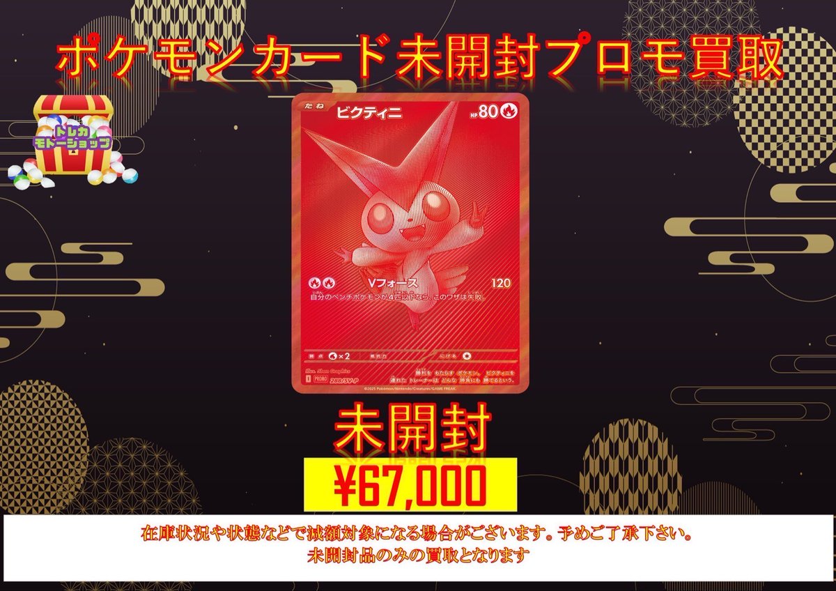 ビクティニ　BWR 未開封 未使用　 +ａ　早い者勝ち 翌日発送即購入可ネコポス 即日発送 新品未開封 ビクティニ BWR 争奪戦プロモ ポケモン