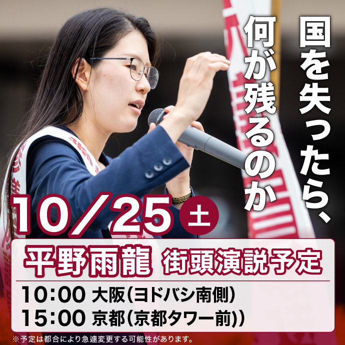 京都 街頭演説についてのお願い

聴講場所は駅側歩道です。
京都タワー前の歩道では立ち止まらず、駅側からご聴取ください。