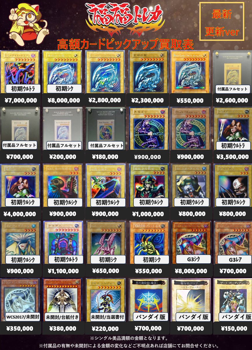 遊戯王　懸賞　希少 福福トレカ 遊戯王 on X