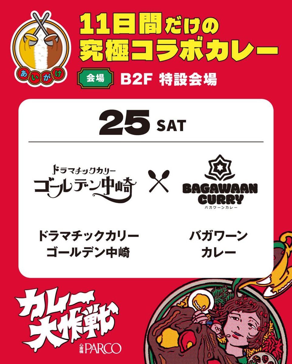 furutank's tweet photo. 今日も元気に営業してます！#カルチャー酒場@tanksakaba  カレー大作戦コラボ開催中！
本日24日のカレーは@ema__curry と大衆中遊華食堂八戒！ DJは久々のMBW！chabe,mascotboy,OKANO,TANK！B1の@rbtxco popup打ち上げも！
25日は@doramati_curry と@bagawaancurry ！夜は@Kakiaraara 
@parco_shinsai https://t.co/CJYxQApW1C