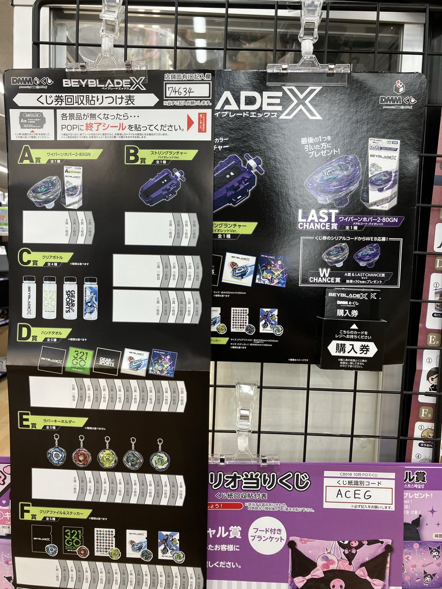 DMMくじ 新品 3点セットベイブレードX A賞 B賞 ラストチャンス賞