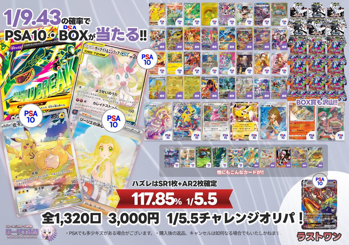 ローリエ本舗AKIHABARA on X