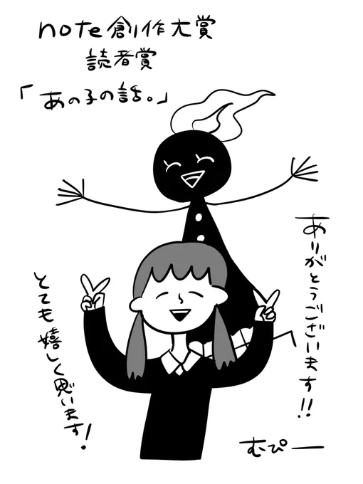 note創作大賞2025にて「あの子の話。」が読者賞をいただきました!

わーーーい!!!嬉しい!!!!
読んでくださった皆様ありがとうございます😊 