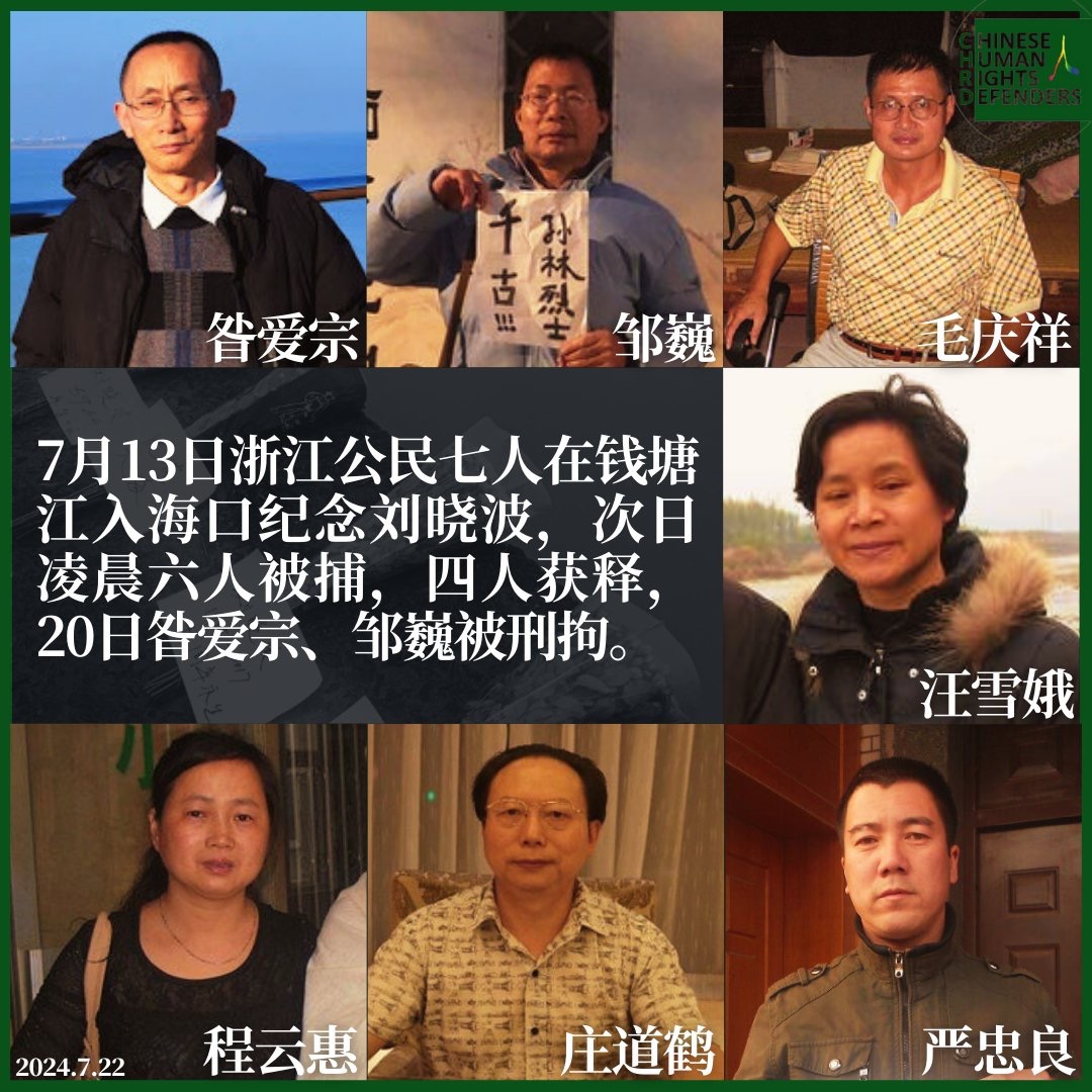 《在野党》中国人权观察报告
（2025年10月23日，第4期，资料收集整理：黄吉洲）

海祭刘晓波案件被捕人员情况

事件概述