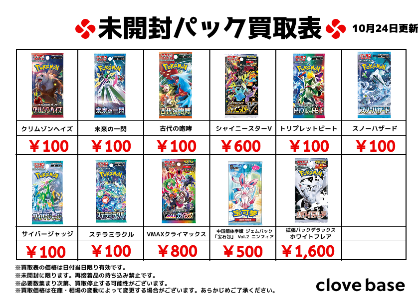 Clove Base 秋葉原/クローブベース on X