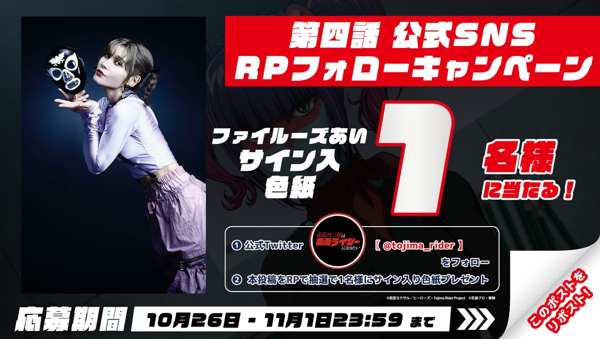 リペイント依頼ページ　フォロー様限定 ━━━＼＿／━━━ #東島ライダー 放送記念👊💥 RPフォロー