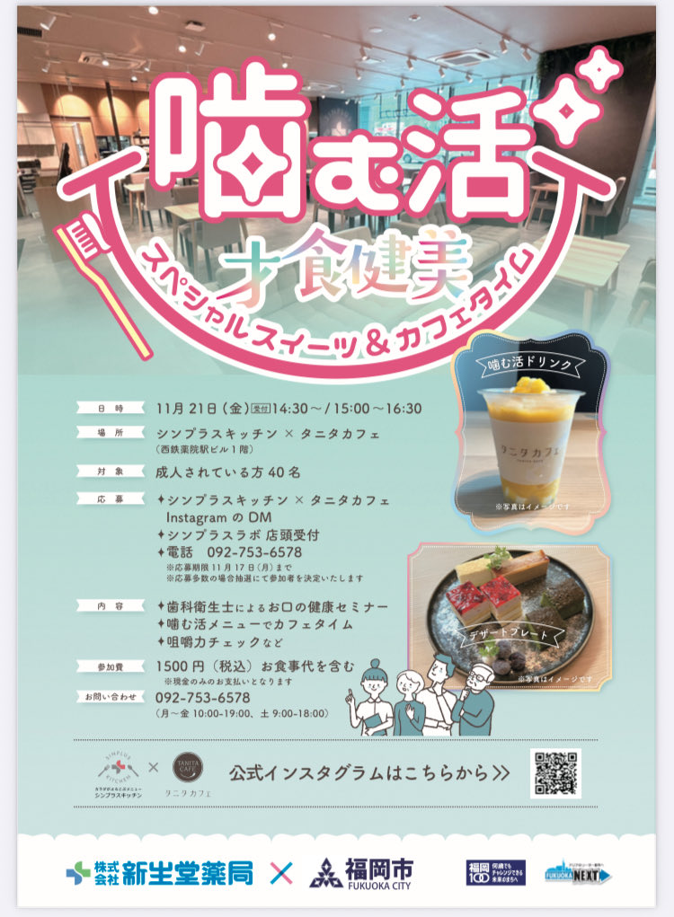 イベントやりまーすっ🦷
気になる方はInstagramチェックしてね☺️