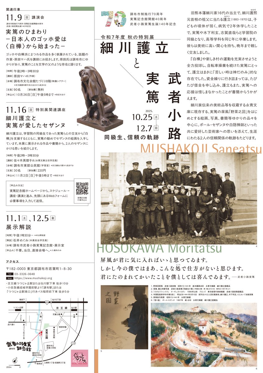 武者小路実篤記念館公式 on X