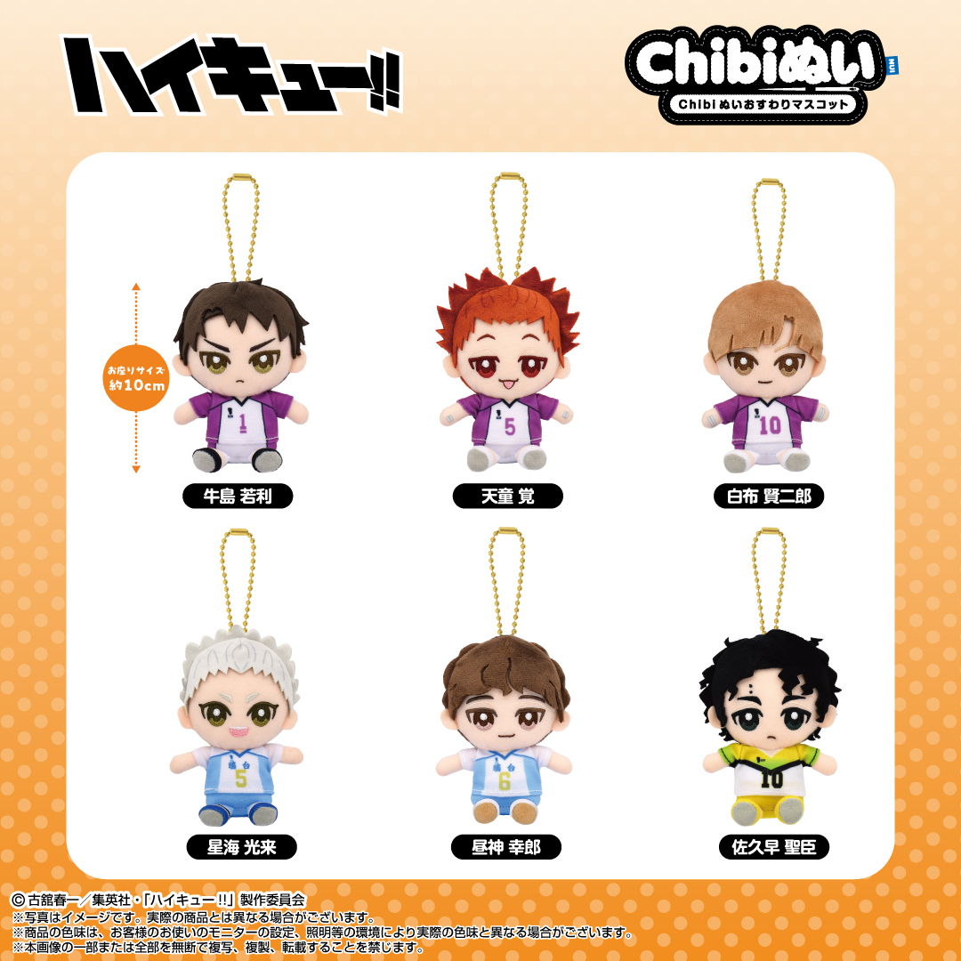 TOHOanimation's tweet photo. 【#ハイキュー】
バンダイナムコヌイから
🏐Chibiぬいおすわりマスコット🏐
新メンバーが仲間入り！！
☑️ぜひcheckをお願いします♪

ご予約はこちら👇
https://t.co/nJx4678xko
#hq_anime https://t.co/H33KV8blz4