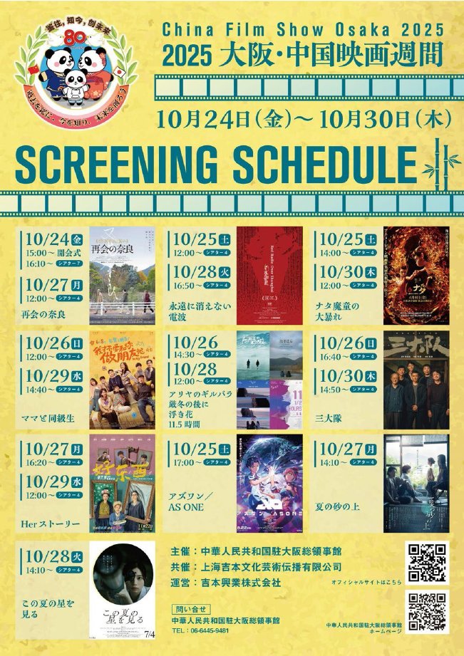 今日から大阪・中国映画週間ですね。推し主演の『三大隊』ばかり推してしまってたけど『好東西』もぜひ沢山の人に見られてほしい！

2024年、中国の映画ファンが最も評価した作品。上海の街と上海で暮らす人々のかわいいところが詰まった宝物みたいな映画です🫶