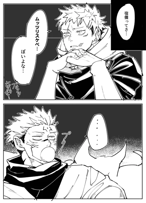 意味無し漫画(宿虎...?) 