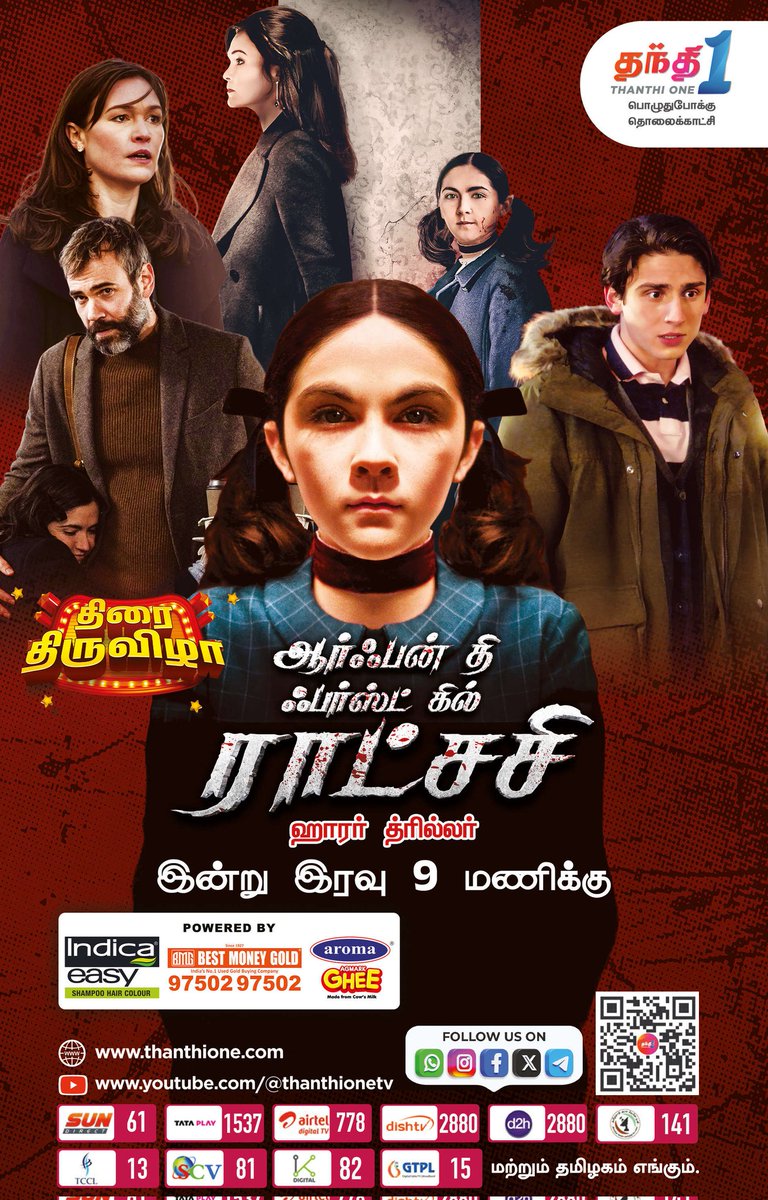MiniCinemaWorld's tweet image. #Orphan: First Kill Movie on #ThanthiOne 
(24-10-2025) Paper Ad

@Thanthionetv #OrphanFirstKill #FirstKill