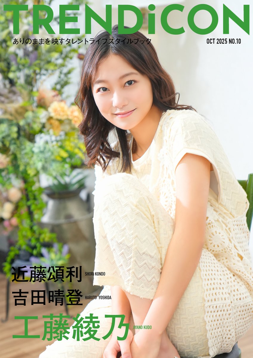 近藤頌利　サイン入り写真　非売品 近藤頌利 さんからメッセージ🎥 @shori_kondo412 TRENDiCON No.10 11/6