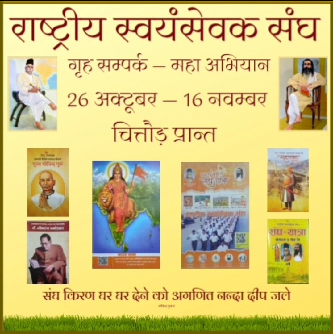 VishnuJhar's tweet image. संघ किरण घर घर देने को अगणित नन्दा दीप जले 🚩
#RSS #RSSorg #RSS100 #vishnujhar