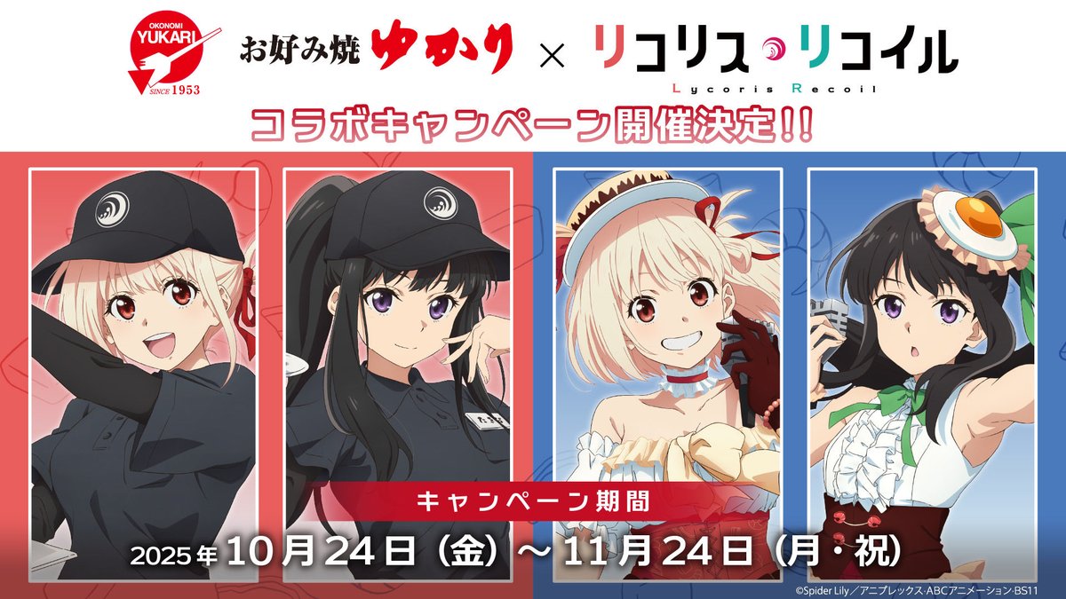 リコリス・リコイル グッズ情報 on X