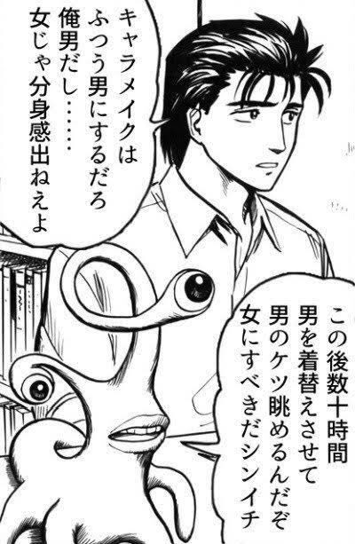 寄生獣のキャラクリに関する私見を述べるコラすき 