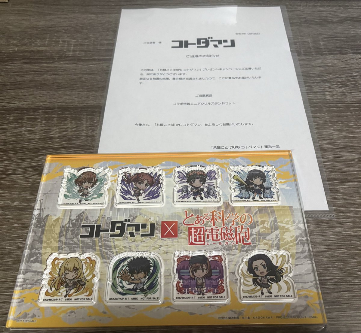 コトダマン　とある科学の超電磁砲　アクリルスタンドセット コトダマン とある科学の超電磁砲 アクリルスタンドセット 師走 on X