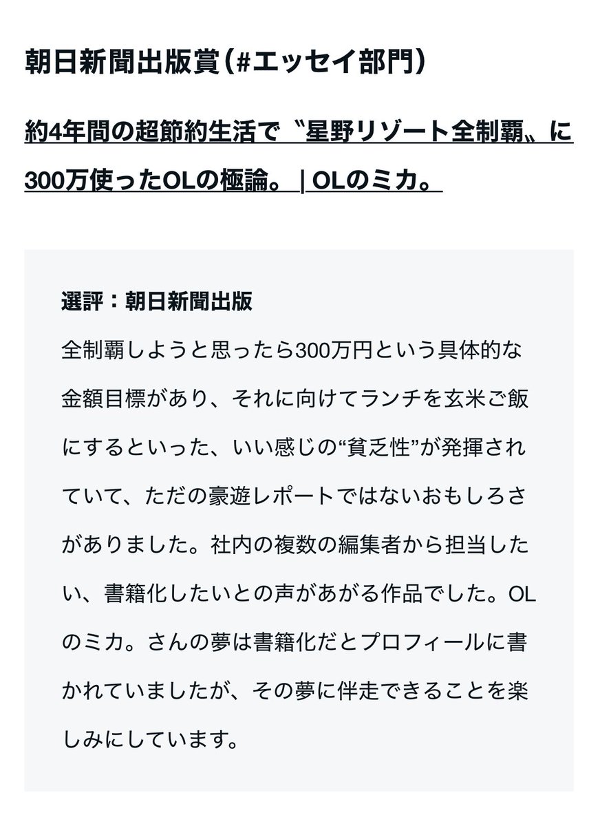 ol_mika_diary's tweet image. ㊗️🎉【受賞】🎊㊗️ 🎊 🎊 🎊 🎊 🎊 🎊
#note創作大賞2025
全69,808作品の中から、
私のエッセイが、
「朝日新聞出版賞」🏆に選ばれました。
今夜、授賞式🏅です。ヤッタァァァァァァァァ
🎊 🎊 🎊 🎊 🎊 🎊 🎊 🎊 🎊 🎊 🎊 
▼受賞作はこちらです。
note.com/olnomika/n/n90…