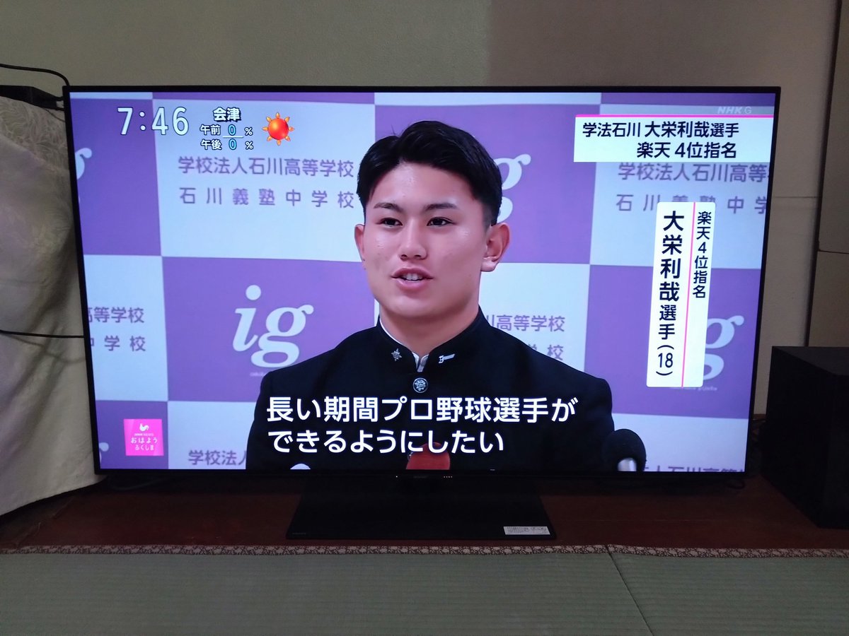 ご実家が近所の大栄選手
大好きな球団から指名受ける
やったね！
#ドラフト2025 
＃大栄
＃いわき出身
＃学法石川
#楽天イーグルス