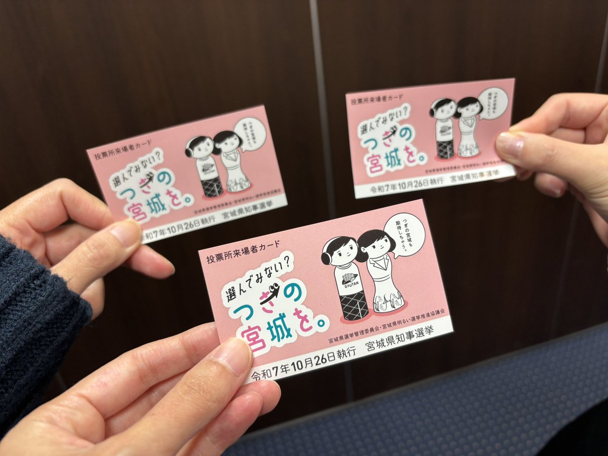 この後13時30分から生放送スタートです✨
今日のスタジオはこんな感じ😘
本間さんちょっとすみっコぐらしでかわいい🩷
友紀乃ちゃんはじめAD2人は投票済み、おなじスムージー仲間です✨

#AIRJAMFriday #datefm #radiko