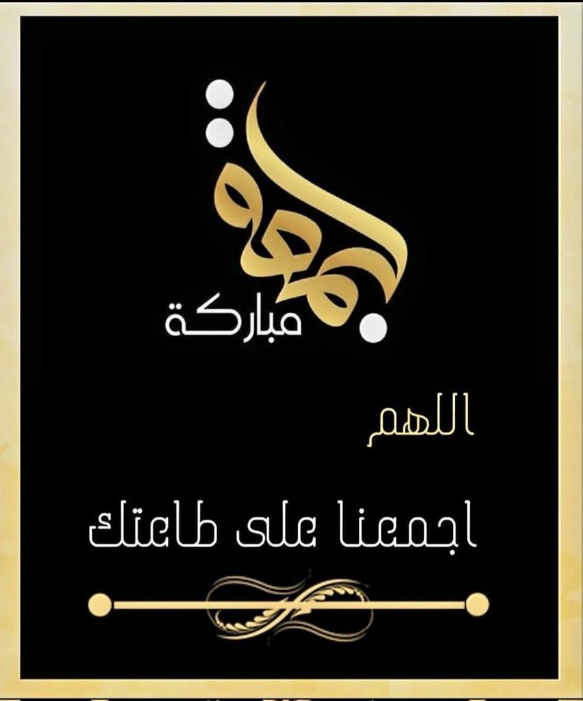 ❤ آلُِملُِڪهـ دِآنه ـ 2 (@0bm_sl) on Twitter photo *طيب الله يومكم بالخير والسرور ووسع الله أرزاقكم وغفر الله لكم ولوالديكم واكرمكم بأعلى مراتب الدنيا والآخرة*
*جمعه مباركه🌸🌸*
<a href="/0bm_sl/">❤ آلُِملُِڪهـ دِآنه</a> *طيب الله يومكم بالخير والسرور ووسع الله أرزاقكم وغفر الله لكم ولوالديكم واكرمكم بأعلى مراتب الدنيا والآخرة*
*جمعه مباركه🌸🌸*
<a href="/0bm_sl/">❤ آلُِملُِڪهـ دِآنه</a>