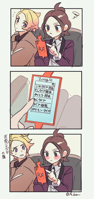 ポキモン歴代のそれなりにやってきて、今作もかなり進めてるのにまだこれ。一生タイプ相性覚えられない 