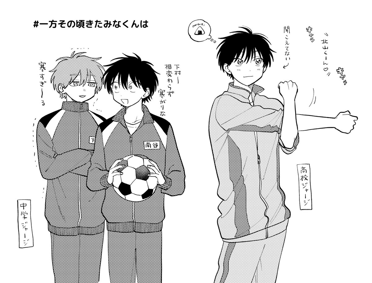 #一方その頃きたみなくんは 