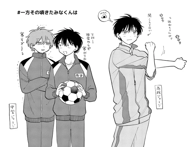 #一方その頃きたみなくんは 