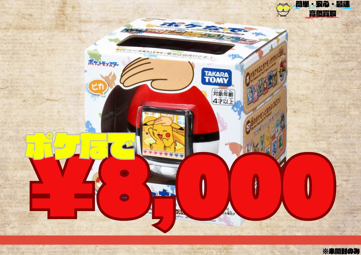 買い取りヤドン【いいね大歓迎】 様限定 ドラゴンスター秋葉原買取センター on X