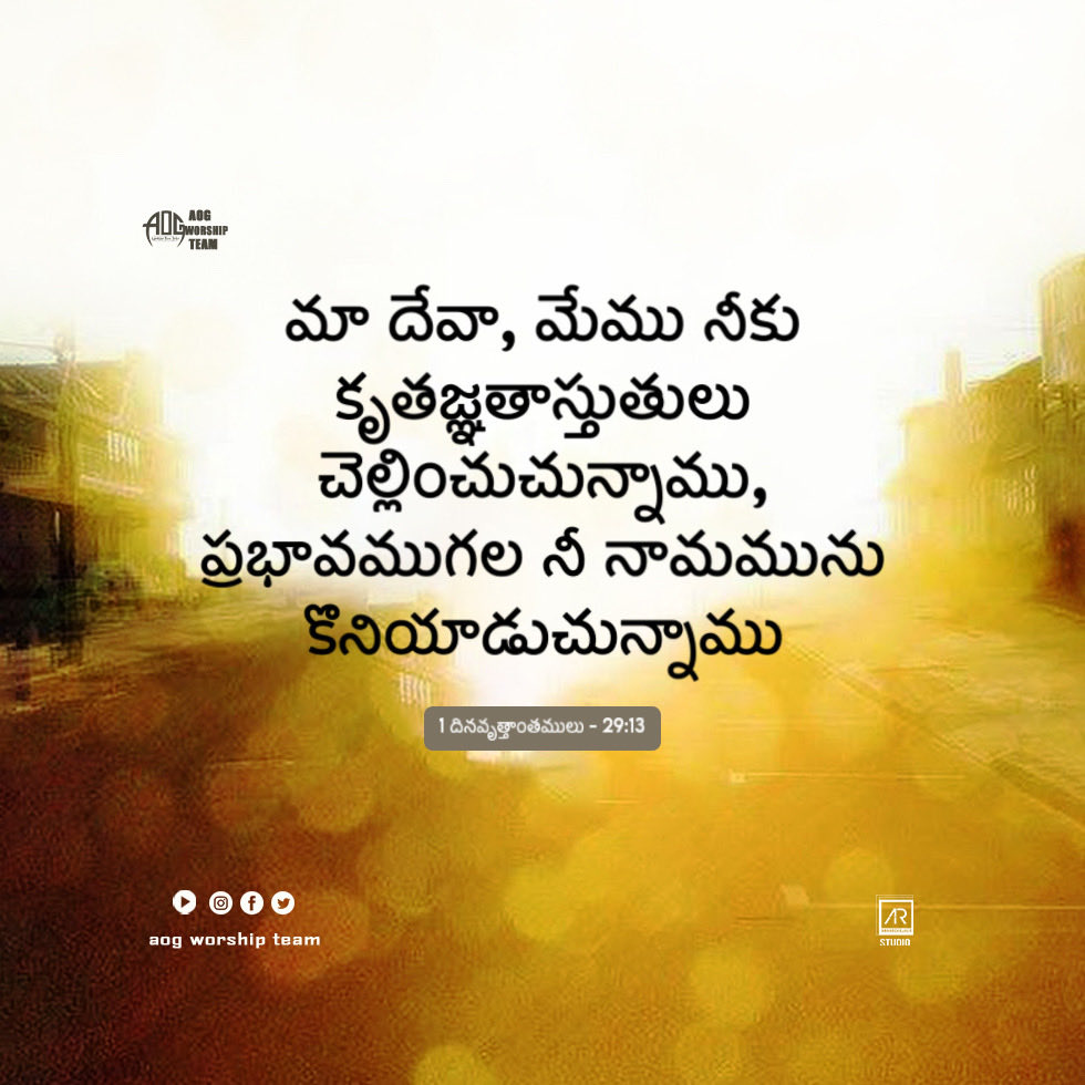 AogIndia's tweet image. #teluguchristiansongs #telugubibleverses #dailymanna 
#aogworshipteam #hindichristiansongs #Hindibibleverses
#jesusdaily
#hindibiblemessages
#teluguworshipsongs
#hindiworshipsongs
#christianshortmessages