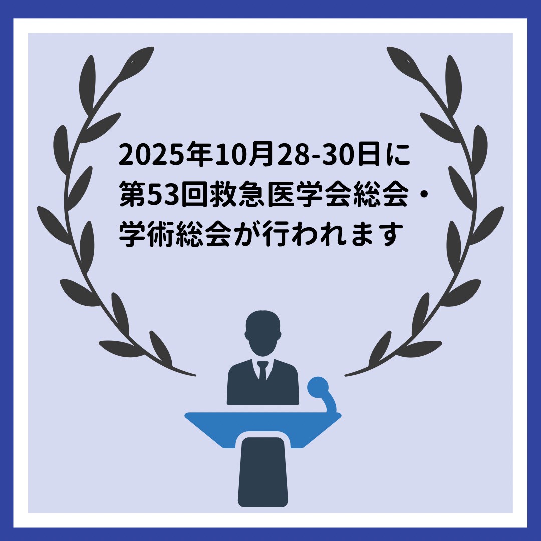 iiduka_kyukyu's tweet image. 第53回日本救急医学会総会に参加します！
当科からは7つの演題を発表させていただきます
現地で皆様にお会いできるのを楽しみにしております