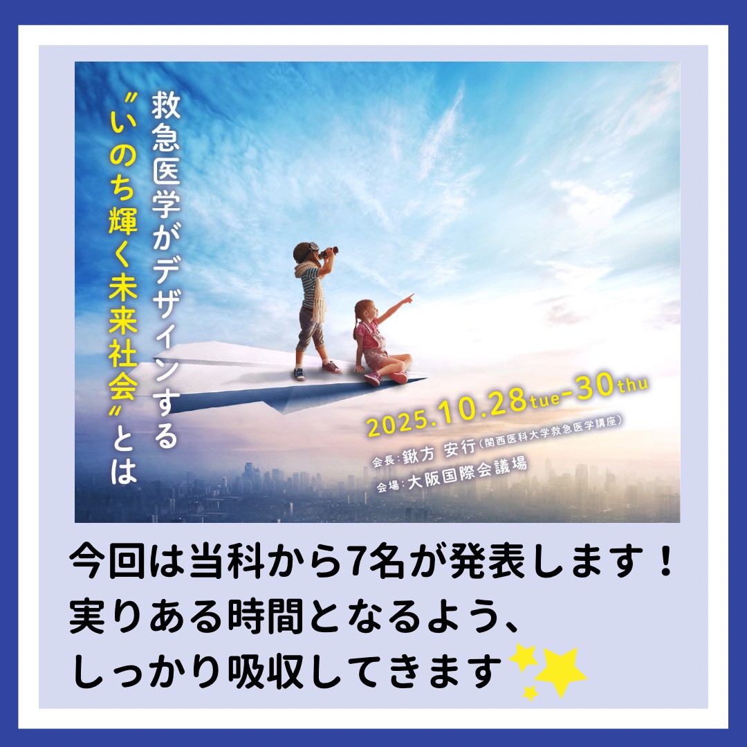iiduka_kyukyu's tweet image. 第53回日本救急医学会総会に参加します！
当科からは7つの演題を発表させていただきます
現地で皆様にお会いできるのを楽しみにしております