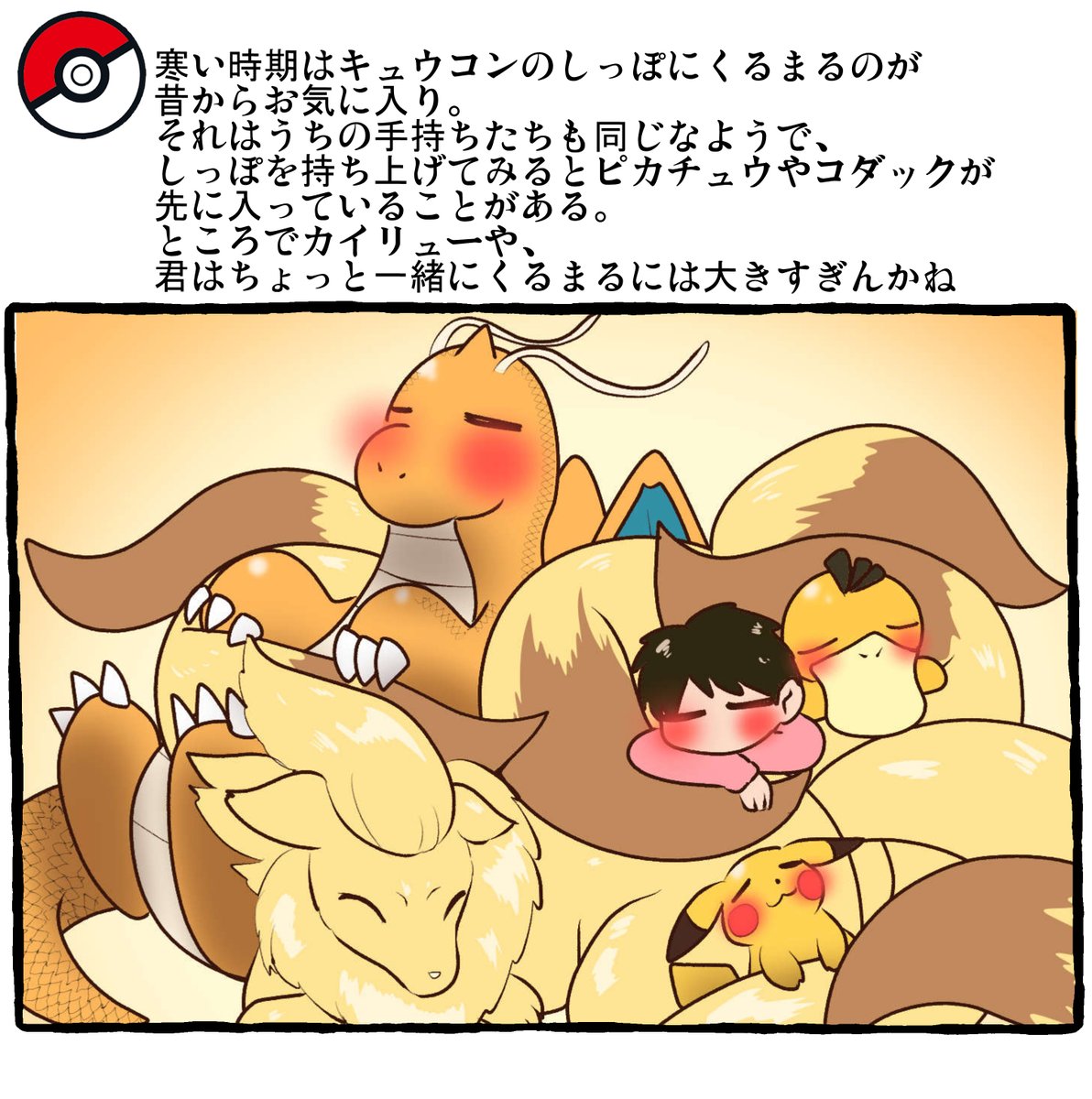 ポケモンとの日常 冬毛
#ポケモンと生活 #ポケモンと社会 #Pokemon 