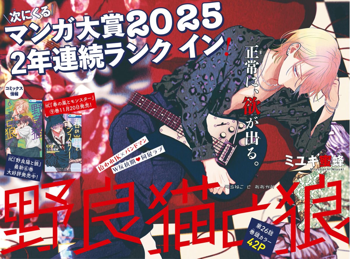 ザ花とゆめ姫 本日発売！❀ ＼✨2年連続 次にくるマンガ大賞 ランク